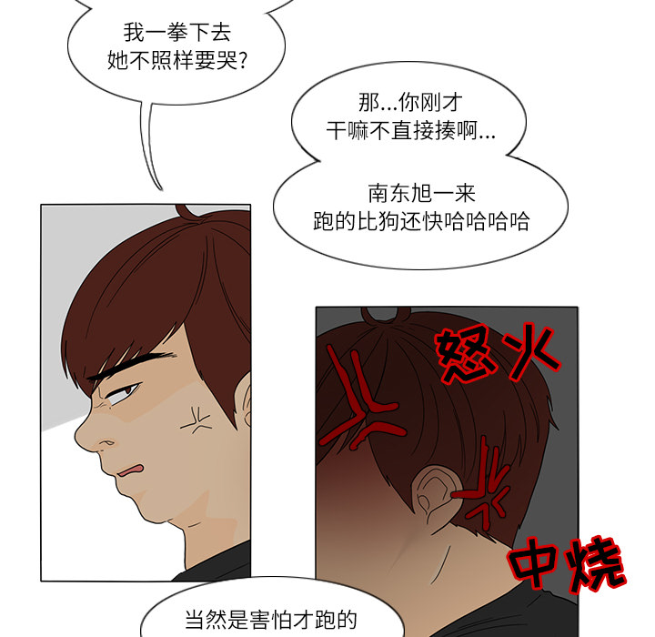 鱼缸中的花园 第 26 章 第30页