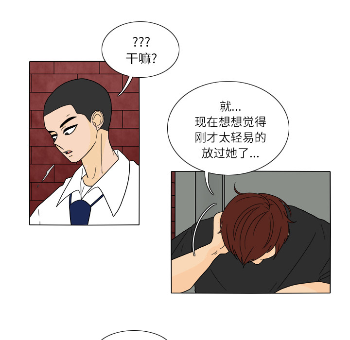 鱼缸中的花园 第 26 章 第38页