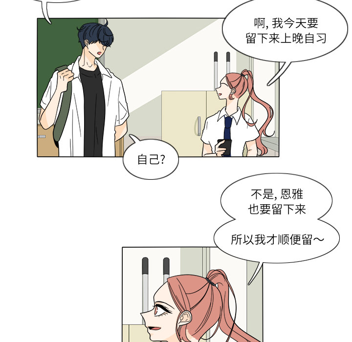 鱼缸中的花园 第 26 章 第50页