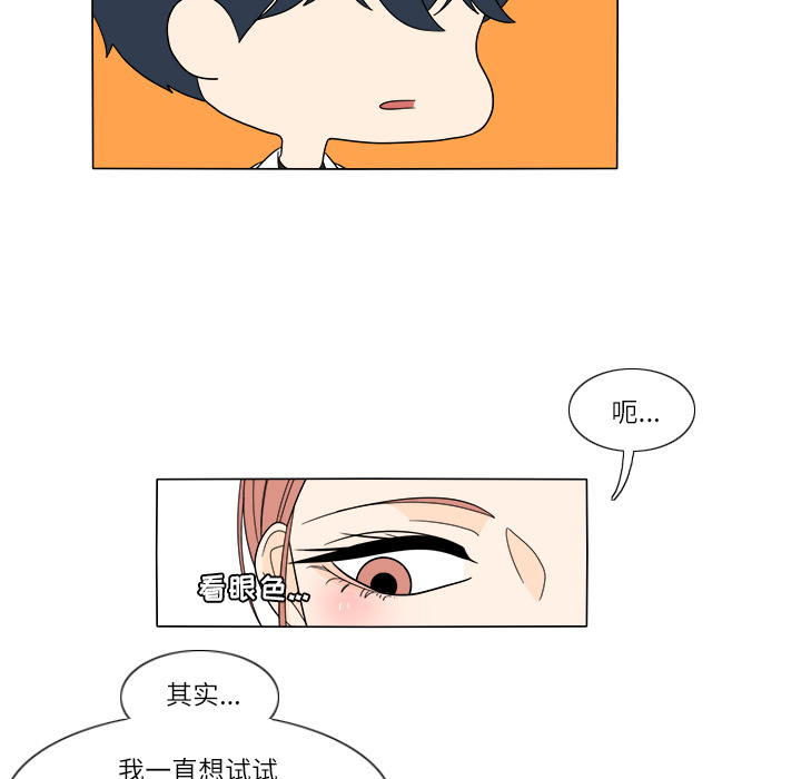 鱼缸中的花园 第 26 章 第52页