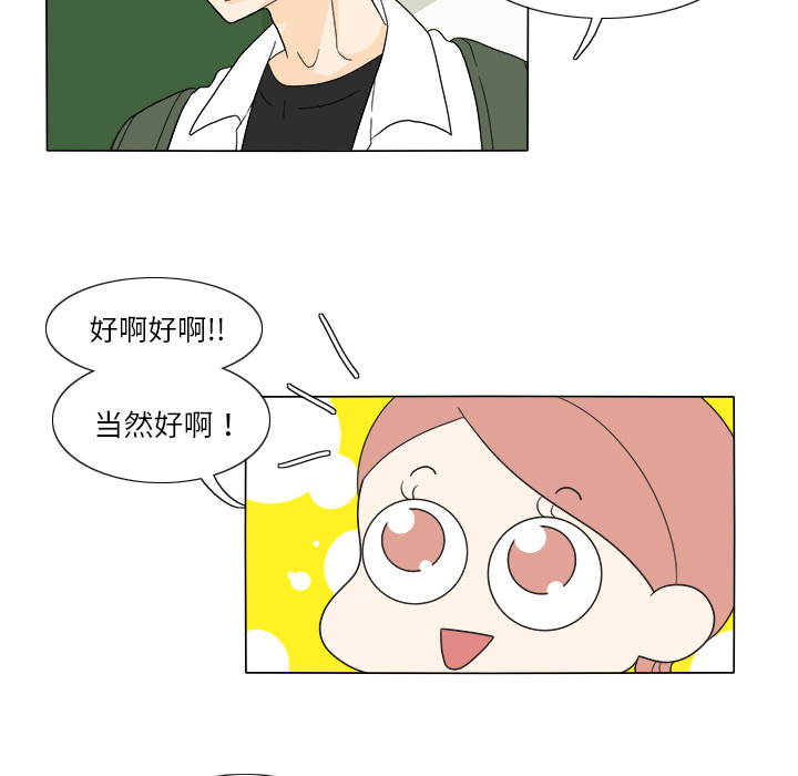 鱼缸中的花园 第 26 章 第54页