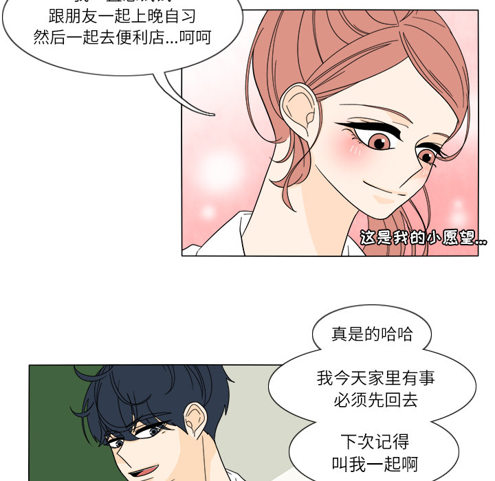 鱼缸中的花园 第 26 章 第53页