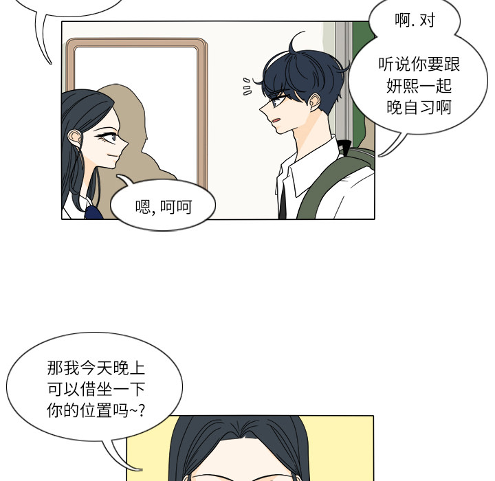 鱼缸中的花园 第 26 章 第57页