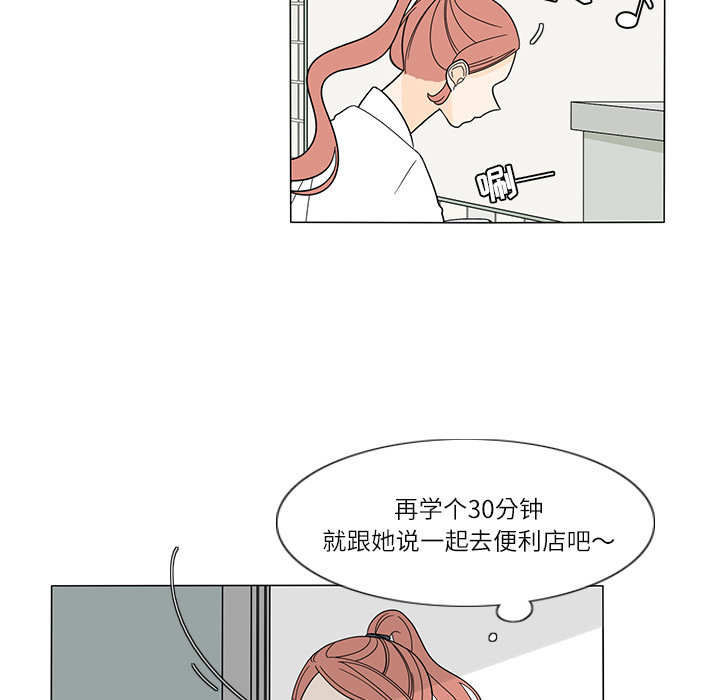 鱼缸中的花园 第 27 章 第9页