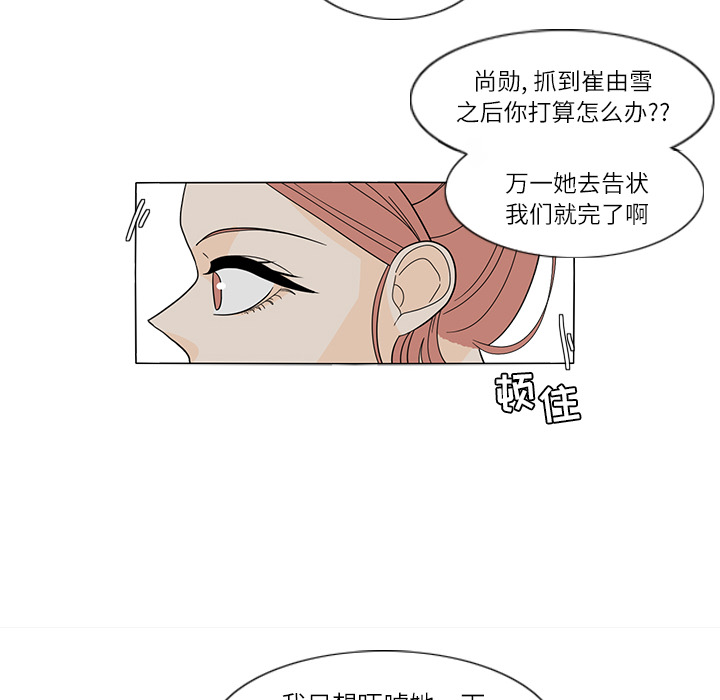 鱼缸中的花园 第 27 章 第13页