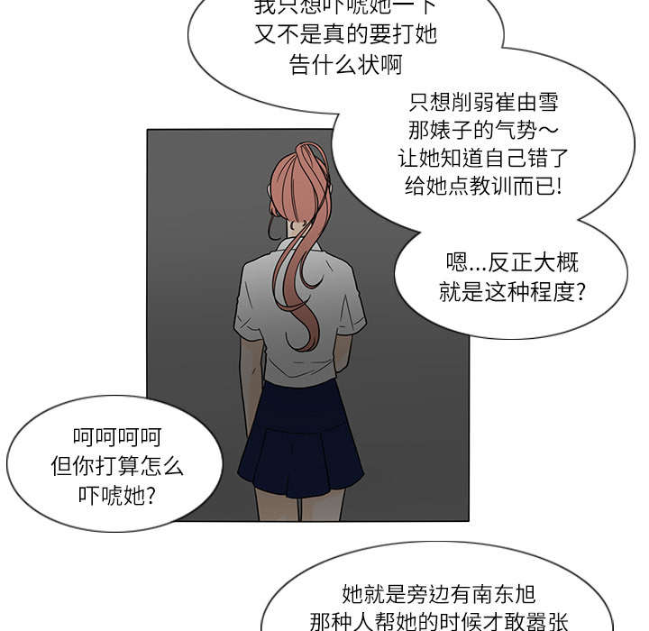鱼缸中的花园 第 27 章 第14页