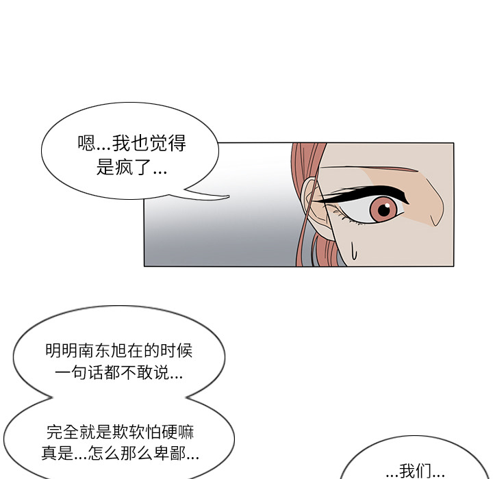 鱼缸中的花园 第 27 章 第30页