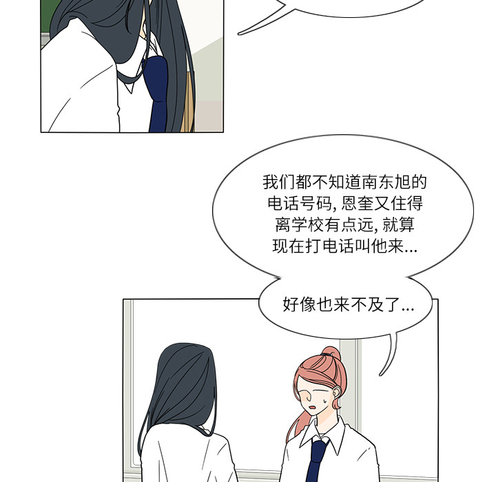 鱼缸中的花园 第 27 章 第32页