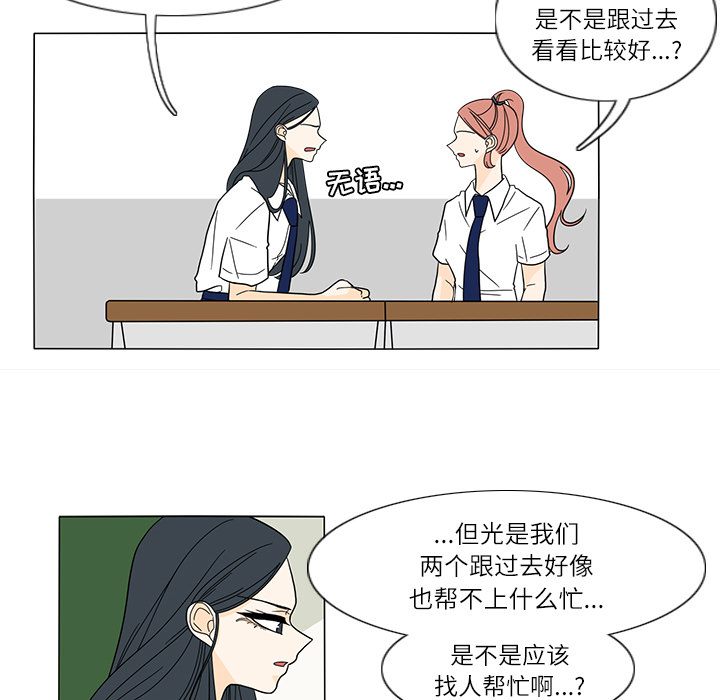鱼缸中的花园 第 27 章 第31页