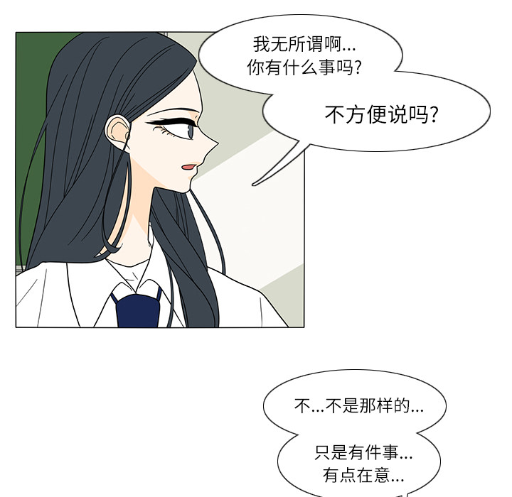 鱼缸中的花园 第 27 章 第23页