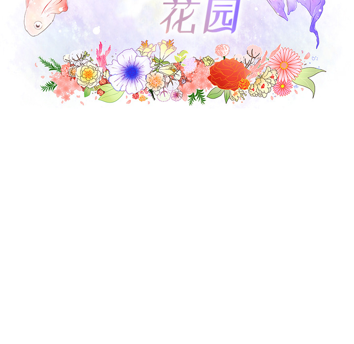 鱼缸中的花园 第 27 章 第27页