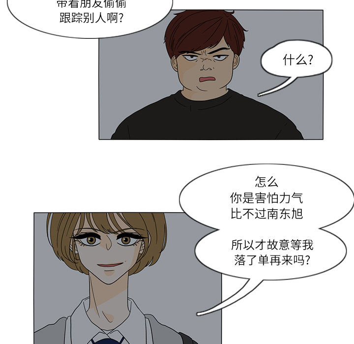 鱼缸中的花园 第 27 章 第51页