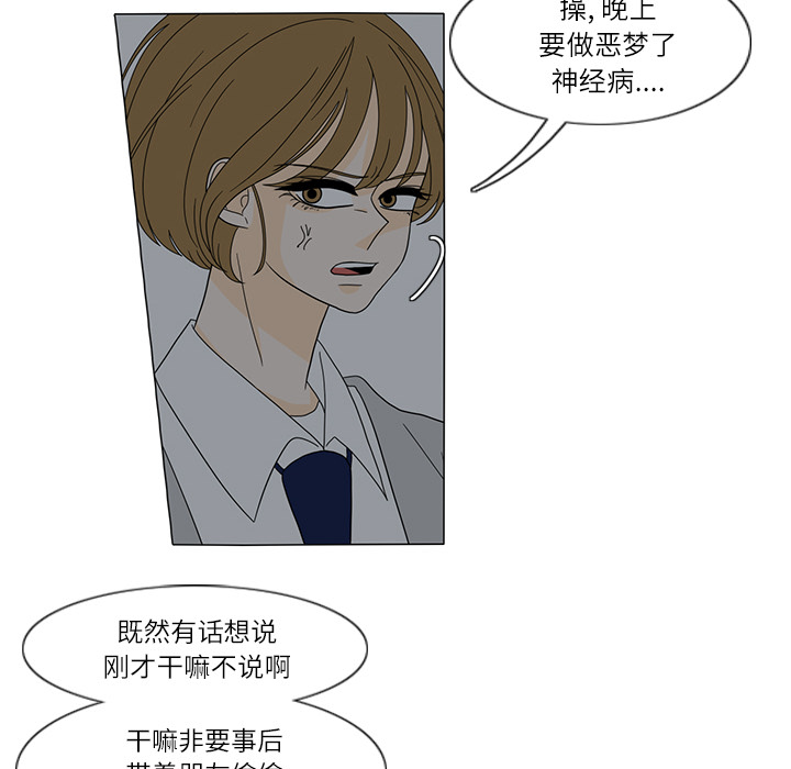 鱼缸中的花园 第 27 章 第50页