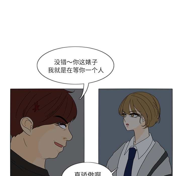 鱼缸中的花园 第 27 章 第53页