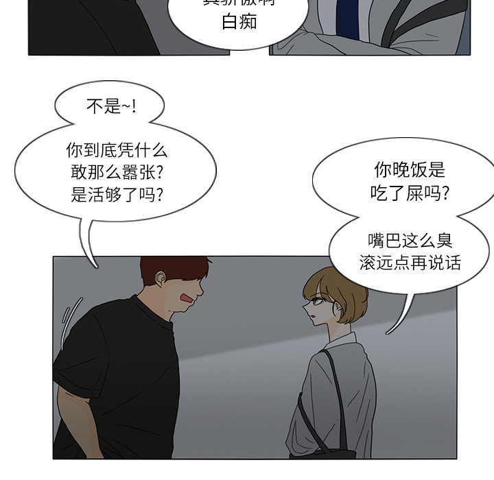 鱼缸中的花园 第 27 章 第54页
