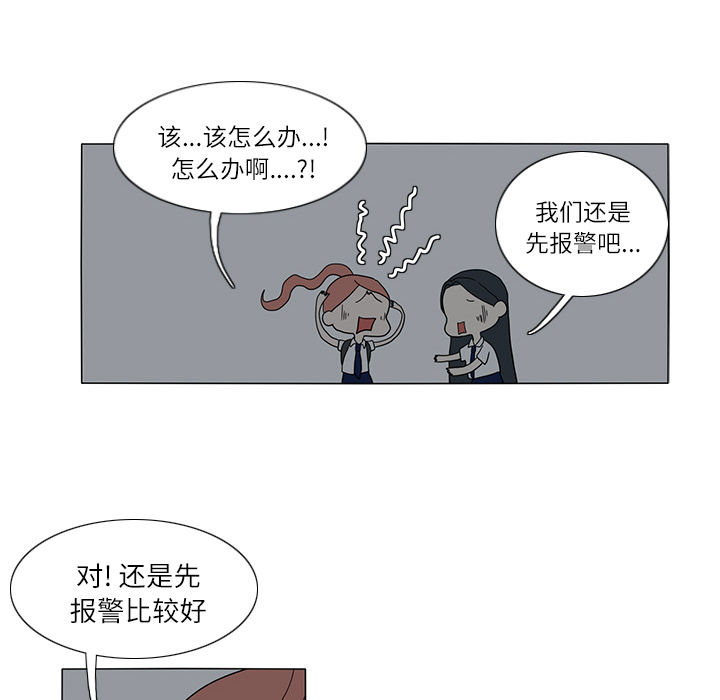 鱼缸中的花园 第 27 章 第57页