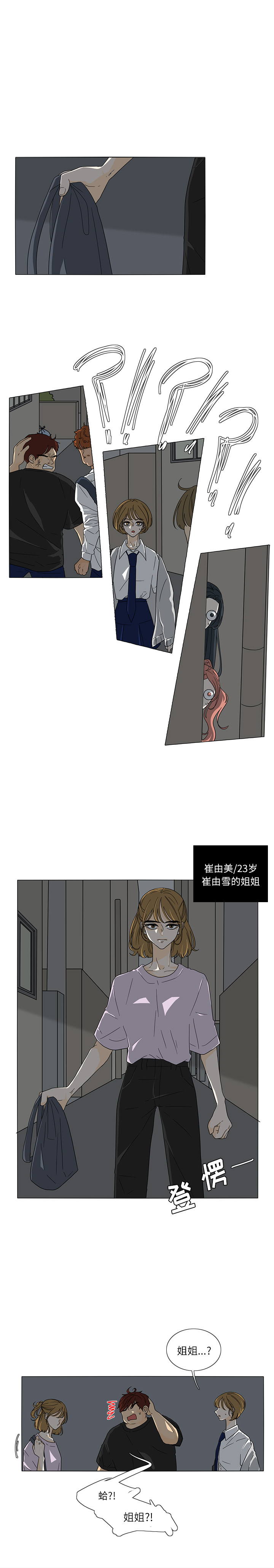 鱼缸中的花园 第 28 章 第1页