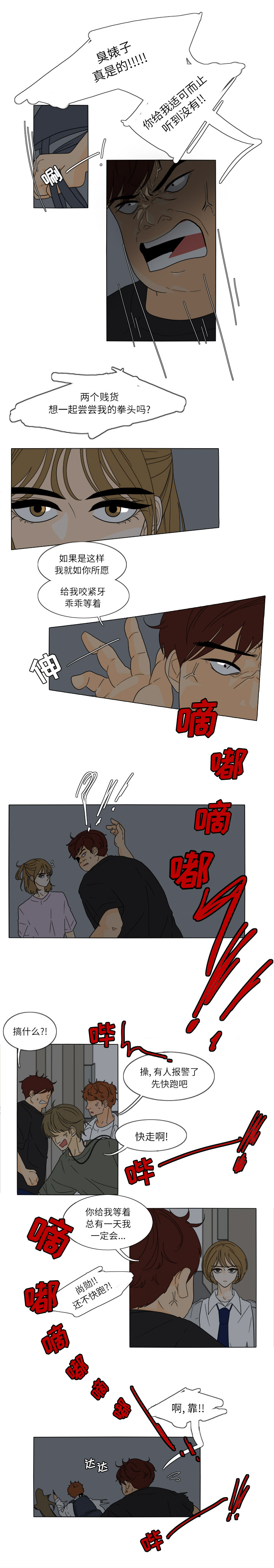 鱼缸中的花园 第 28 章 第3页