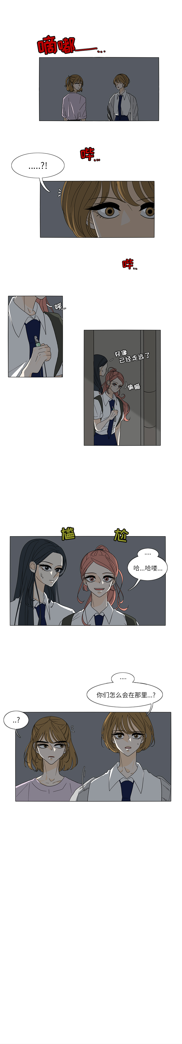 鱼缸中的花园 第 28 章 第4页