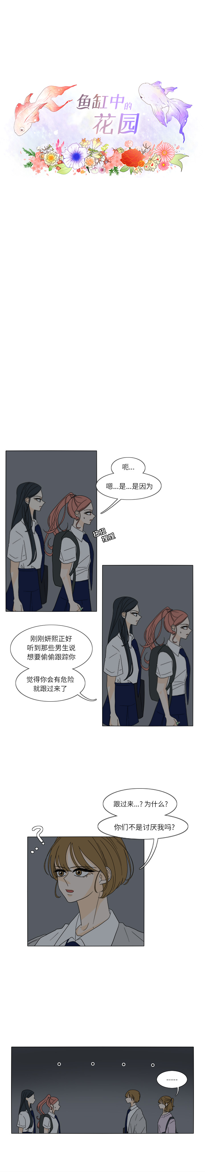 鱼缸中的花园 第 28 章 第5页