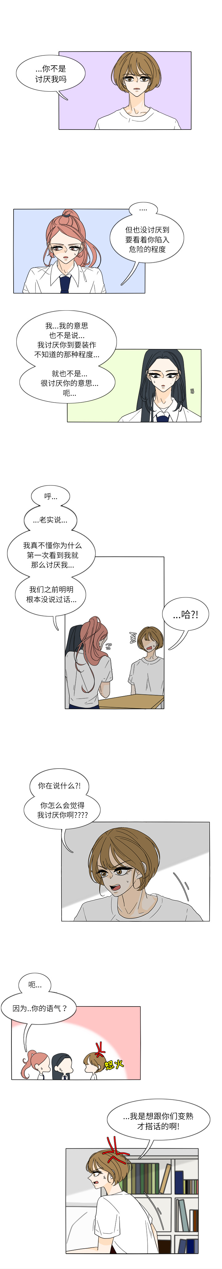 鱼缸中的花园 第 28 章 第7页