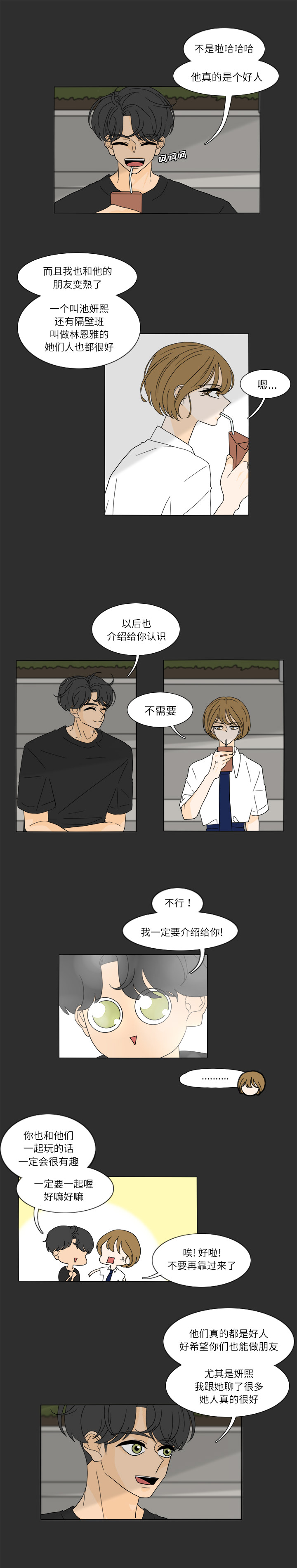 鱼缸中的花园 第 28 章 第10页