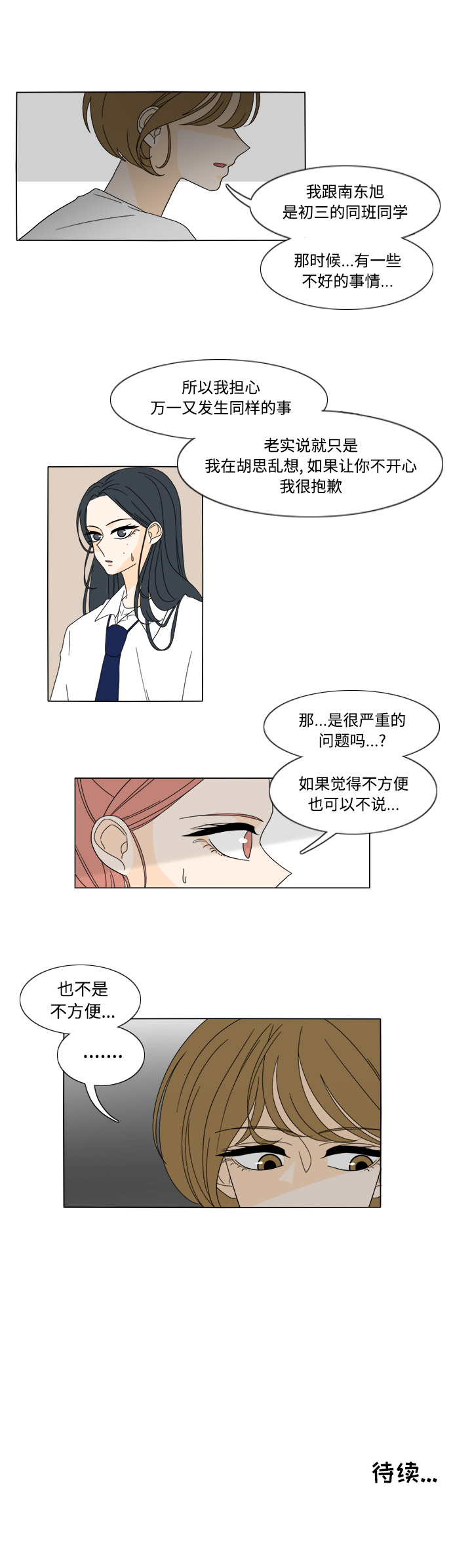 鱼缸中的花园 第 29 章 第10页