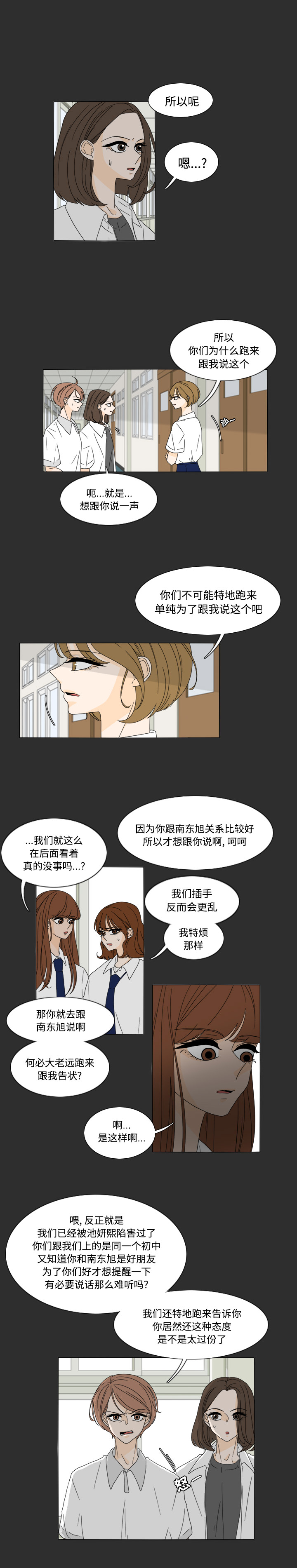 鱼缸中的花园 第 29 章 第2页
