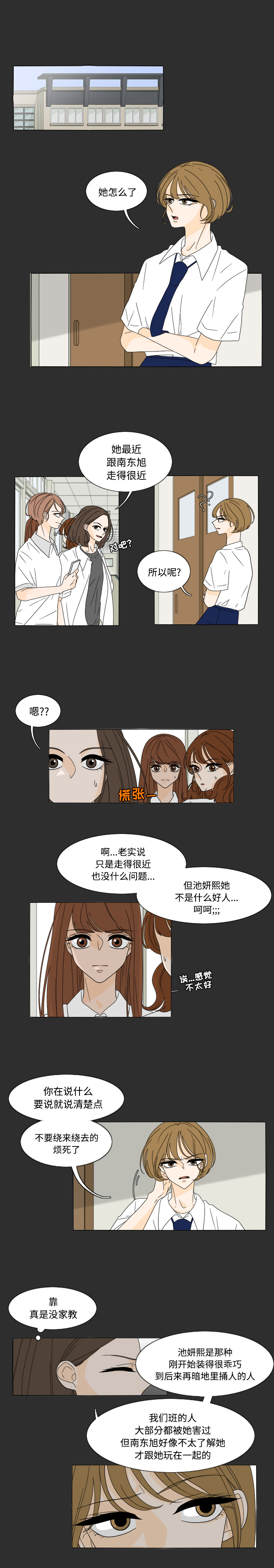 鱼缸中的花园 第 29 章 第1页