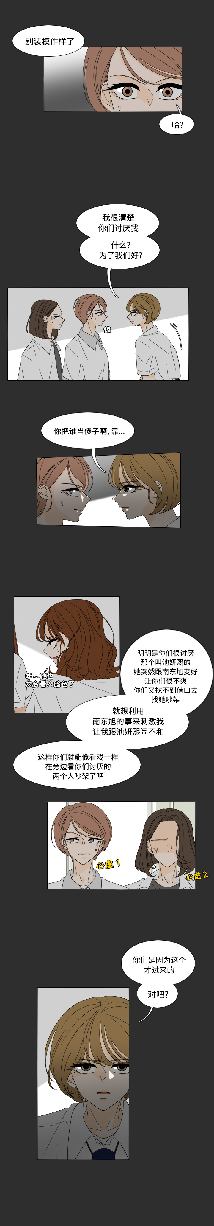 鱼缸中的花园 第 29 章 第3页