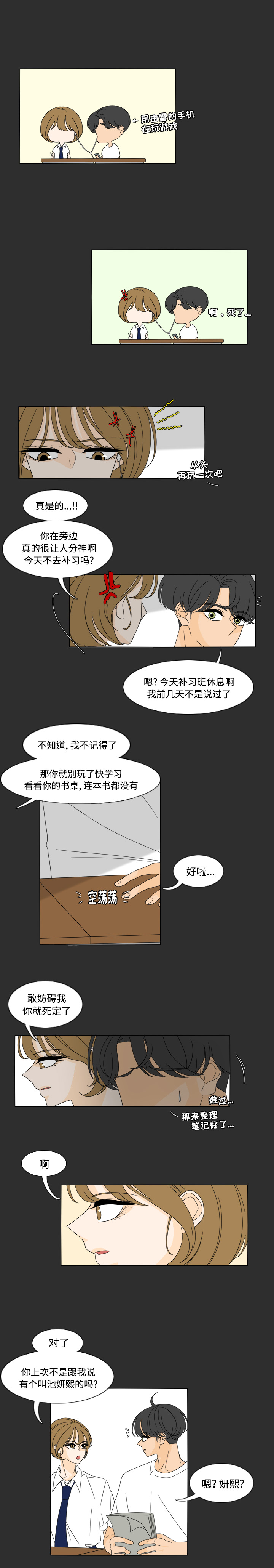 鱼缸中的花园 第 29 章 第6页