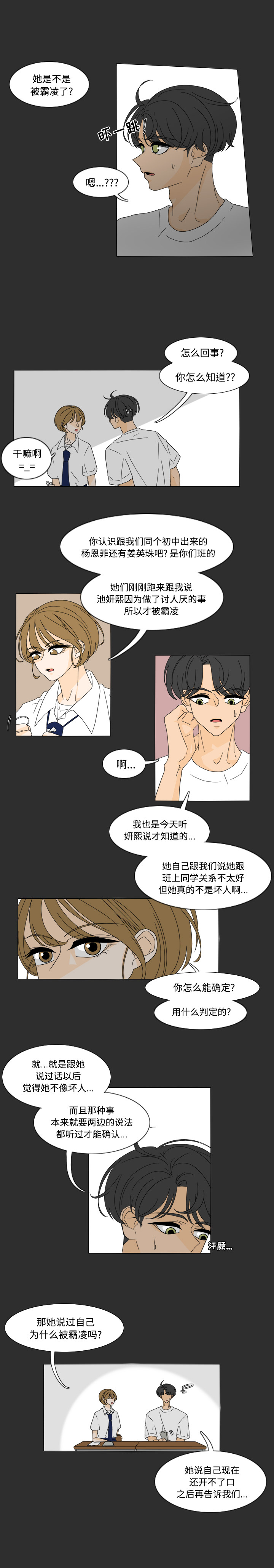 鱼缸中的花园 第 29 章 第7页