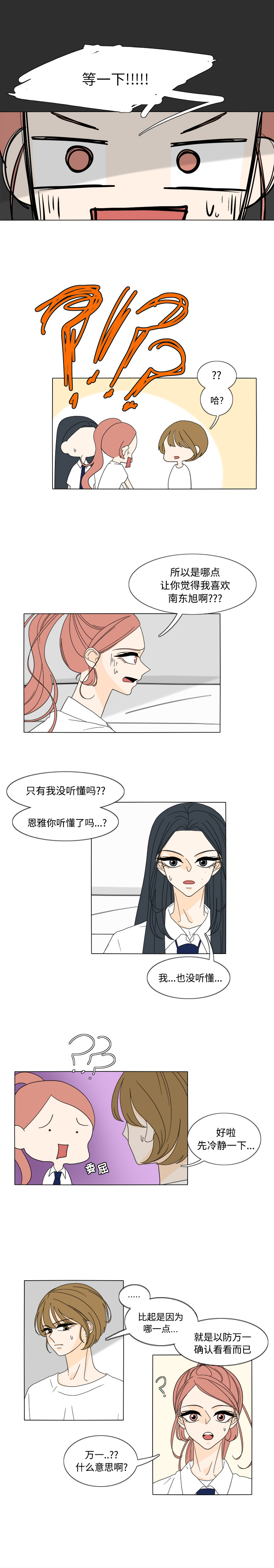 鱼缸中的花园 第 29 章 第9页