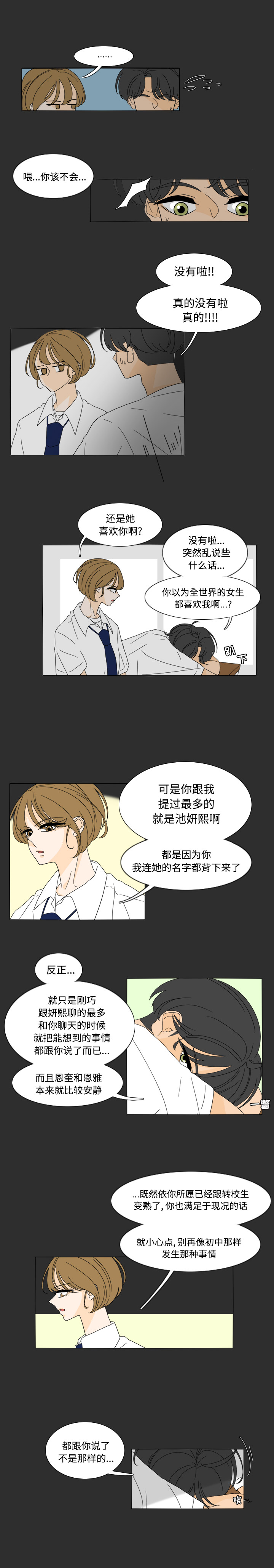 鱼缸中的花园 第 29 章 第8页