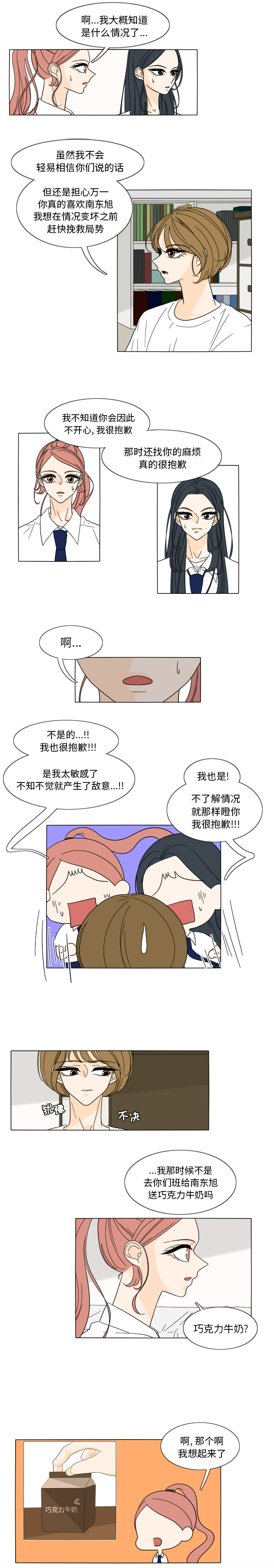 鱼缸中的花园 第 30 章 第2页