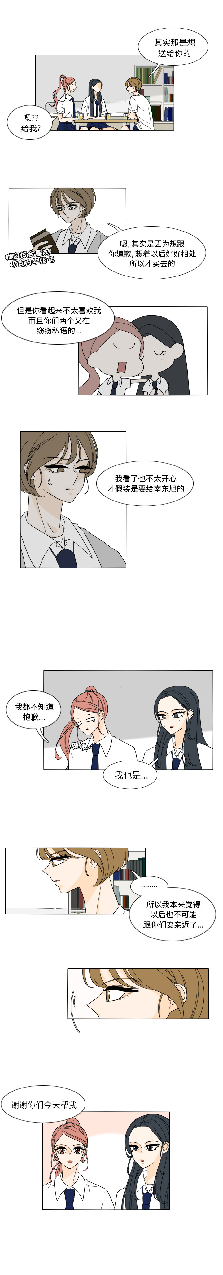 鱼缸中的花园 第 30 章 第3页