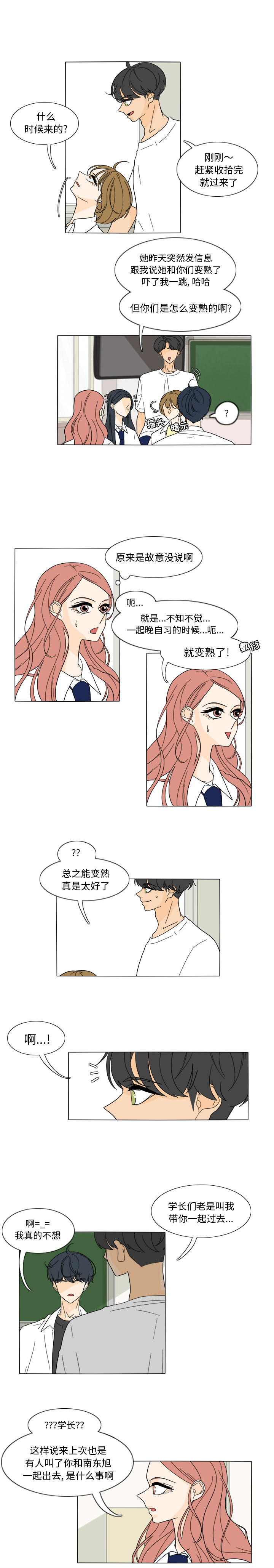 鱼缸中的花园 第 30 章 第7页
