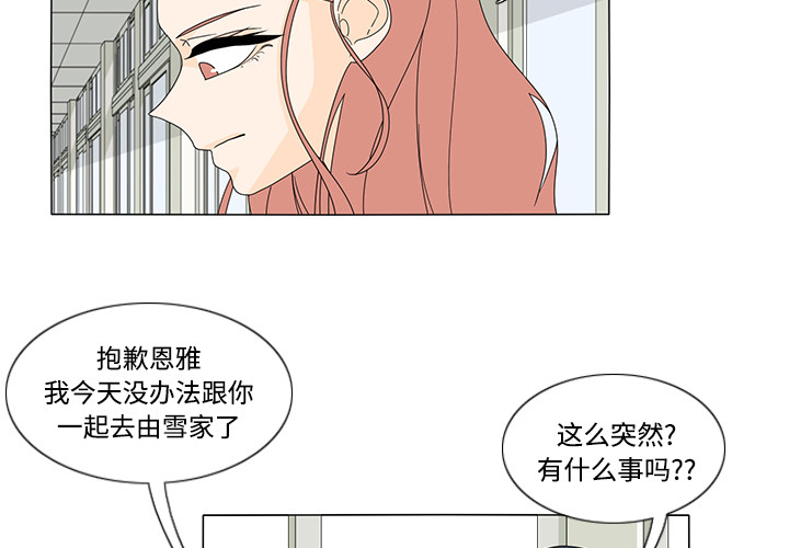 鱼缸中的花园 第 32 章 第2页
