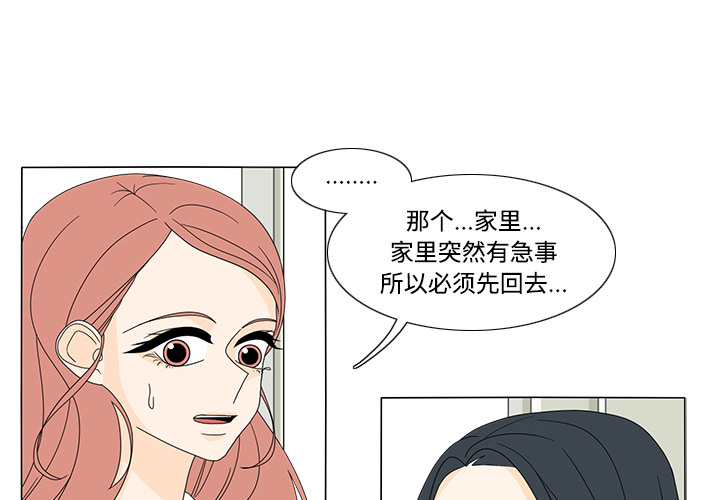 鱼缸中的花园 第 32 章 第4页