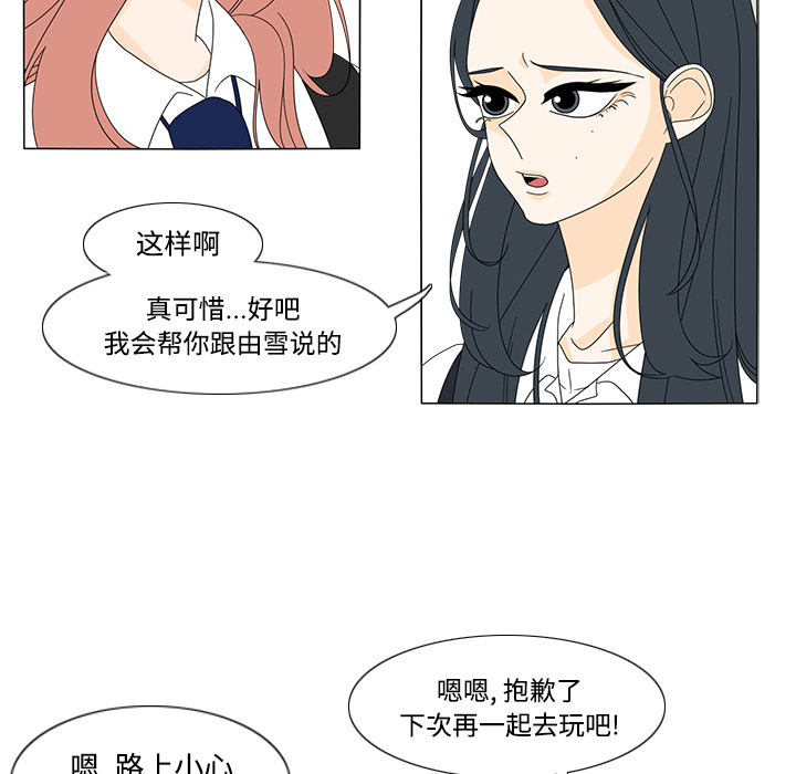 鱼缸中的花园 第 32 章 第5页