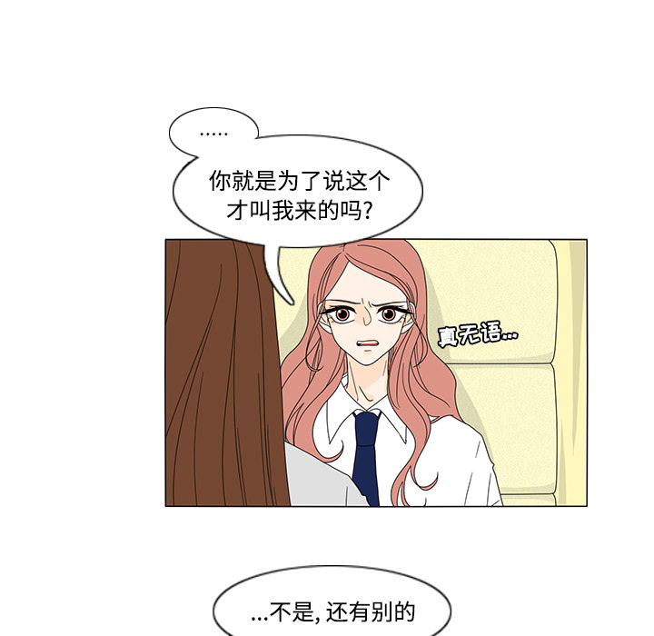 鱼缸中的花园 第 32 章 第20页