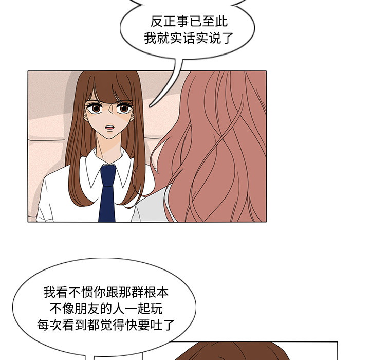 鱼缸中的花园 第 32 章 第21页
