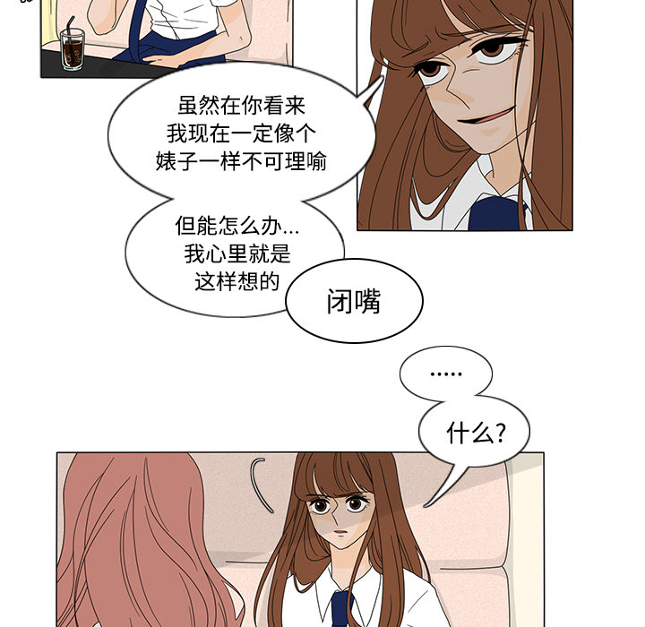 鱼缸中的花园 第 32 章 第25页