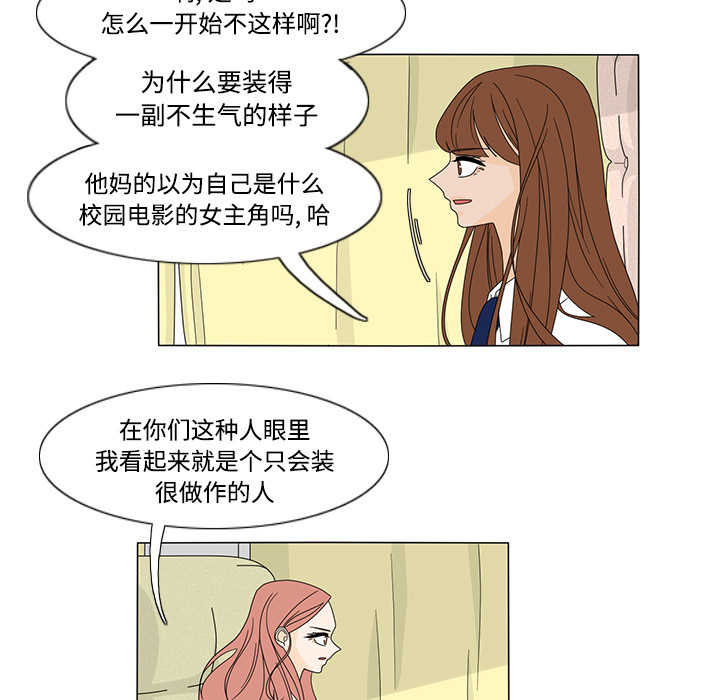 鱼缸中的花园 第 32 章 第28页
