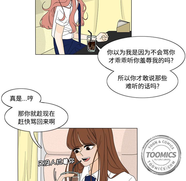 鱼缸中的花园 第 32 章 第29页