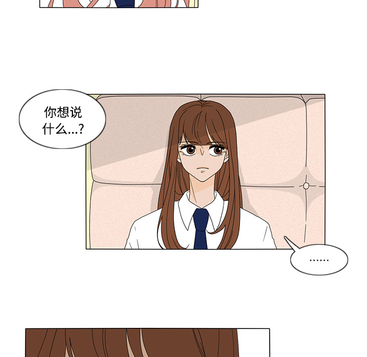 鱼缸中的花园 第 32 章 第16页