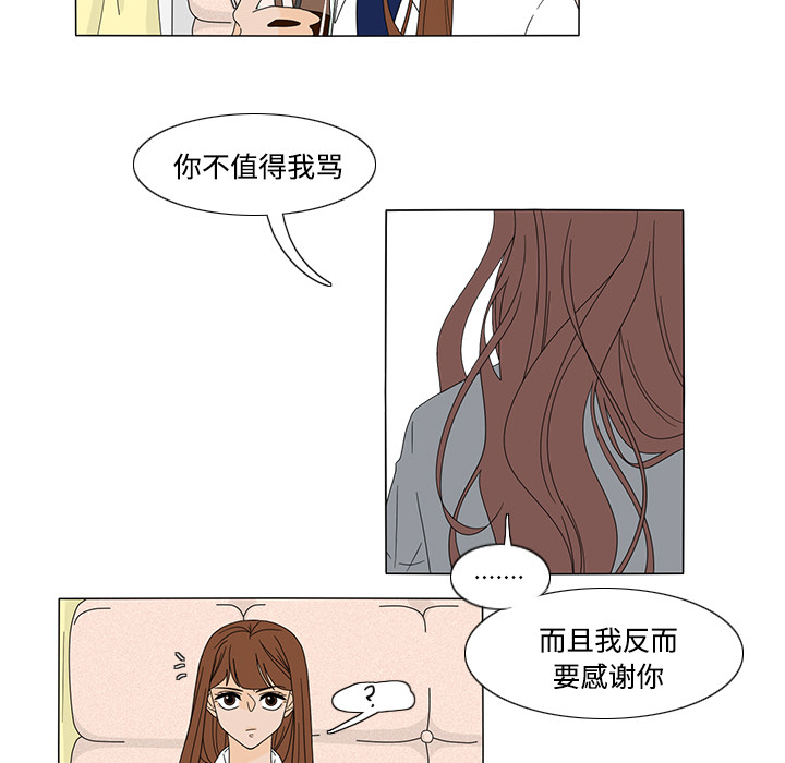 鱼缸中的花园 第 32 章 第30页