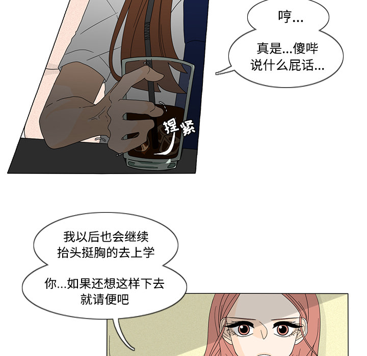 鱼缸中的花园 第 32 章 第33页