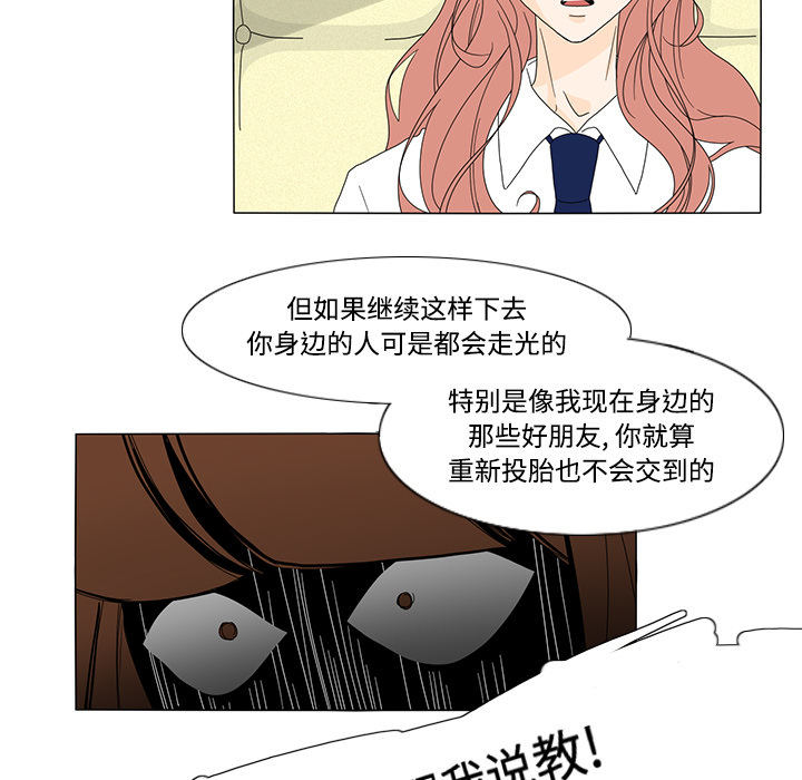 鱼缸中的花园 第 32 章 第34页