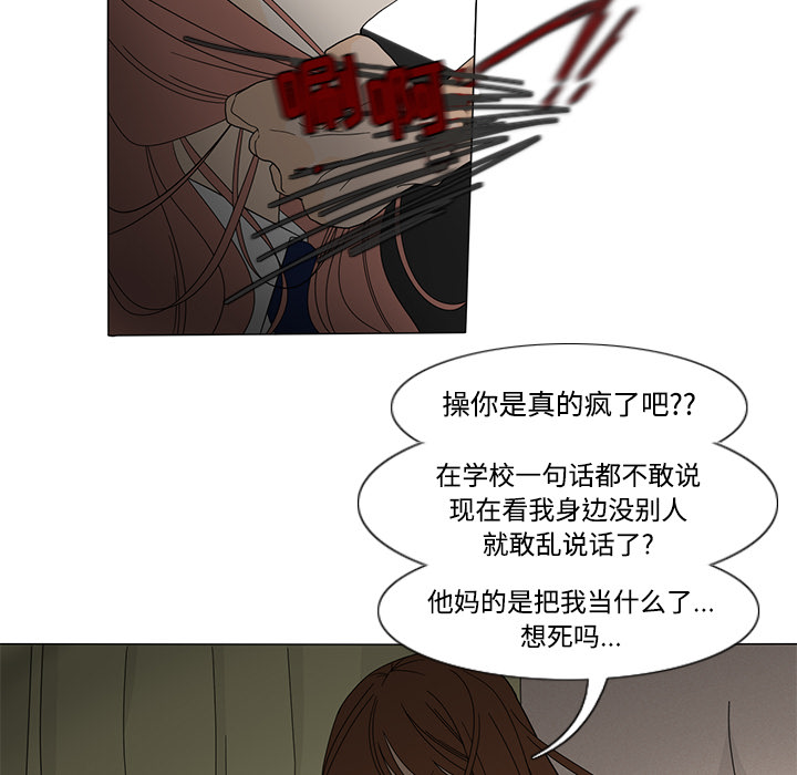 鱼缸中的花园 第 32 章 第36页